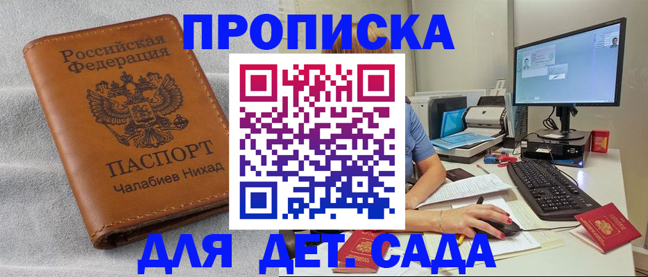 прописка для школы в Исилькуле