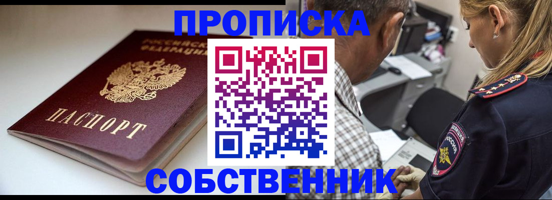 временная прописка в Исилькуле