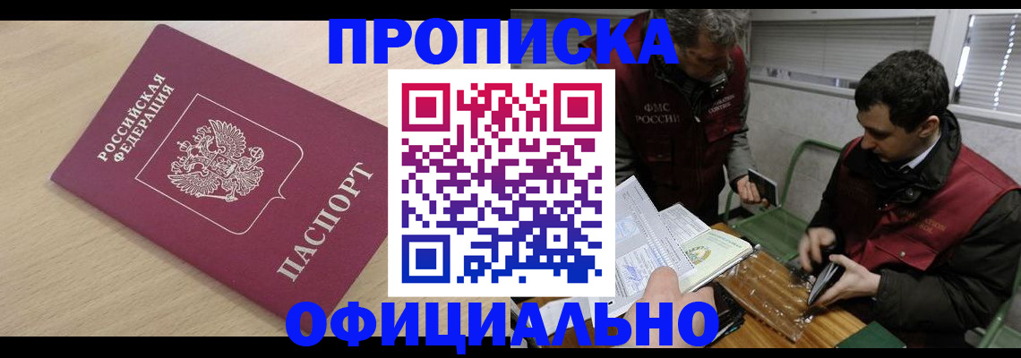 прописка для работы в Исилькуле