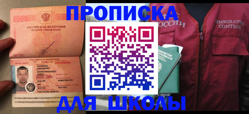прописка штамп в Исилькуле