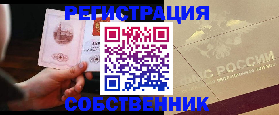 временная регистрация в Исилькуле
