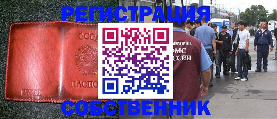 купить прописку в Исилькуле